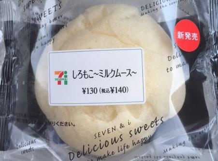 【不思議な食感!?】しろもこ|セブンイレブン【感想・カロリー情報等】