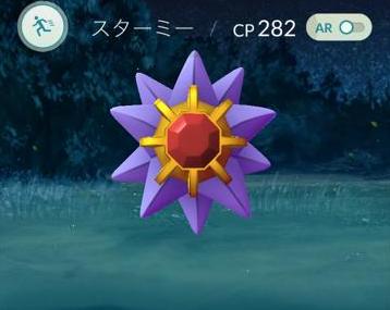 【ポケモンGO】部屋でスターミー捕獲!ポケモン出現率改善?