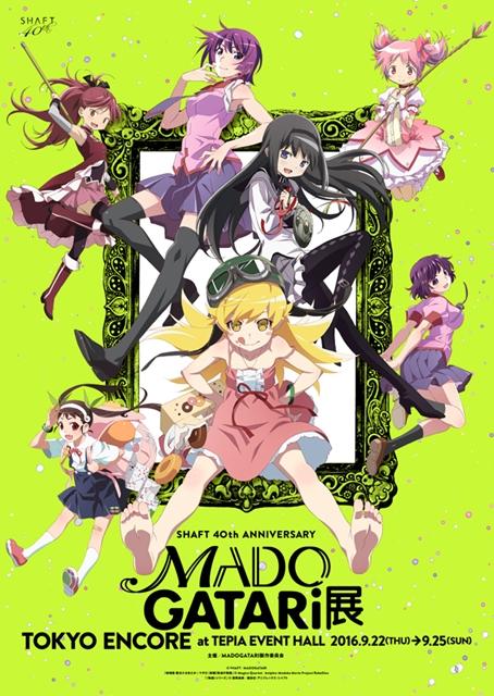 MADOGATARI展|東京アンコール会場日程・チケット等詳細まとめ