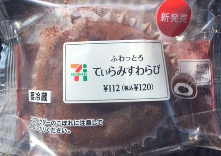 ふわっとろてぃらみすわらび(セブンイレブン)を食べてみた【感想・カロリー情報等】