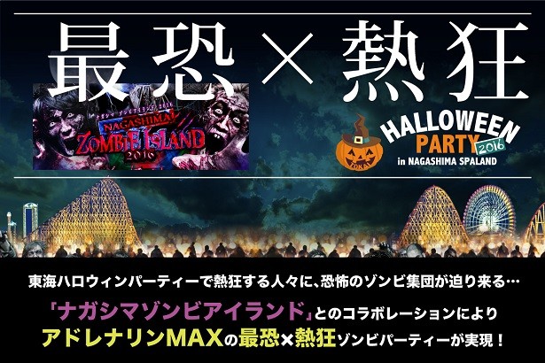 ナガシマスパーランドのハロウィン2016|日程・内容・チケット等