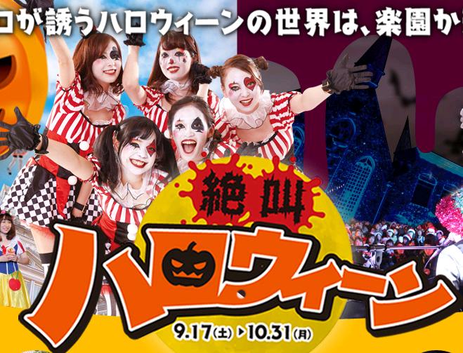 ハウステンボスのハロウィン2016|日程・内容・チケット等