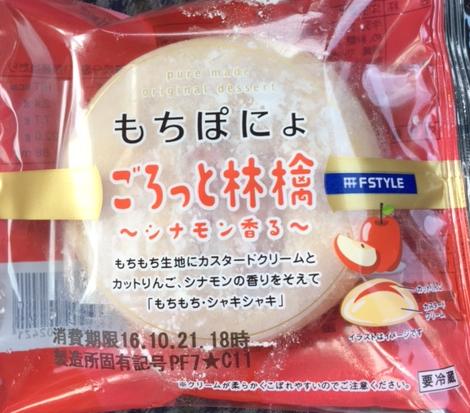 もちぽにょ ごろっと林檎を食べてみた【感想・カロリー等】