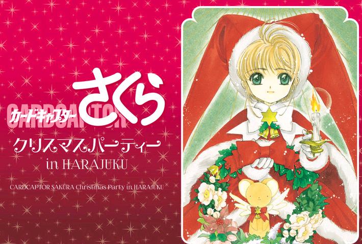 CCさくらカフェが原宿に期間限定オープン!|日程・予約方法・特典等【クリスマスパーティー】