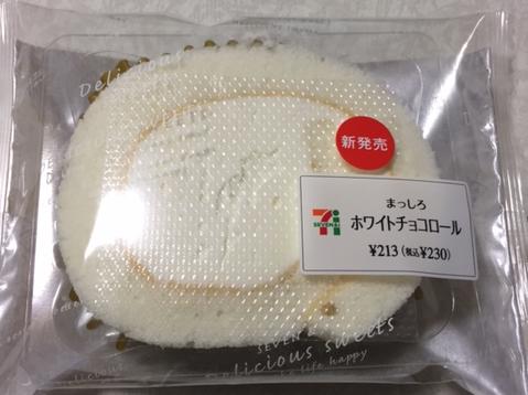 まっしろホワイトチョコロール(セブンイレブン)「クリームがとろとろ」【感想・カロリー】