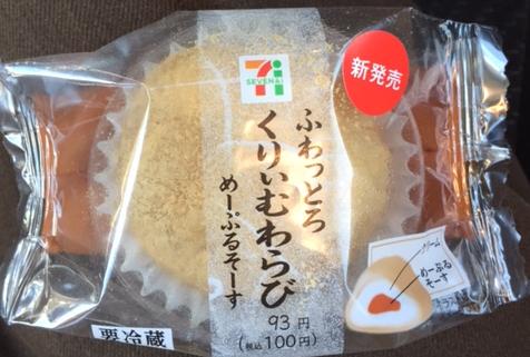 ふわっとろくりぃむわらび めーぷるそーす(セブンイレブン)が激うまい!【感想・カロリー】