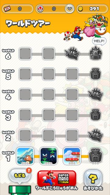 スーパーマリオランを1-3までプレイした評価・感想「爽快感無し」