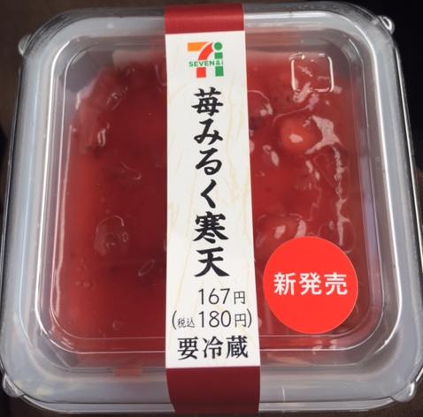 苺みるく寒天(セブンイレブン)「シンプルな味です」【感想・カロリー】