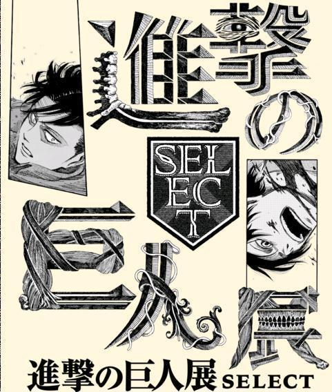 進撃の巨人展「ナガシマスパーランド(三重)」|日程・内容・チケット等