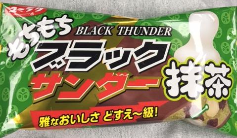 もちもちブラックサンダー抹茶を食べてみた【感想・カロリー】