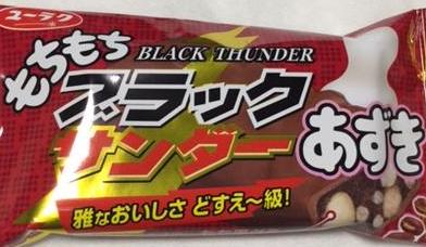もちもちブラックサンダーあずきを食べてみた【感想・カロリー】