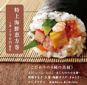 回転寿司屋の恵方巻(2017)まとめ|価格・種類等比較