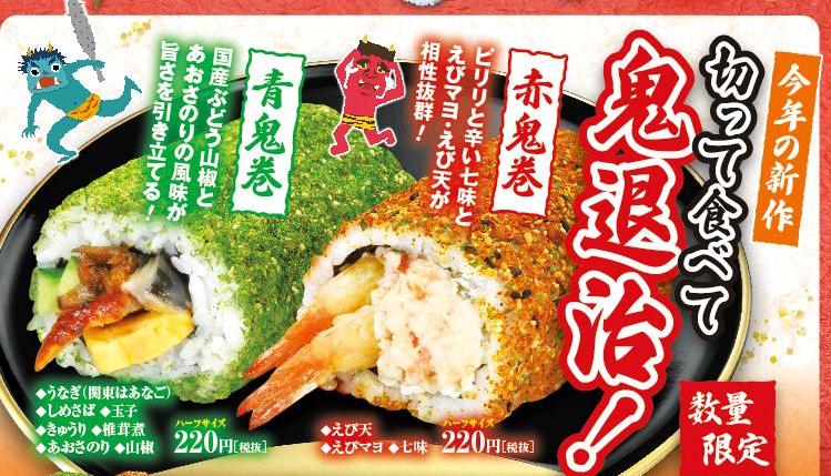 くら寿司の恵方巻(2017)|種類・価格・予約方法「丸ごとイワシ復活!」