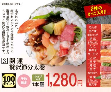 ライフの恵方巻(2017)|種類・価格・予約方法等