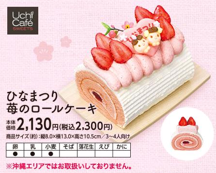 ローソンのひな祭りケーキ2017「プリキュアとのコラボ」|種類・予約方法等