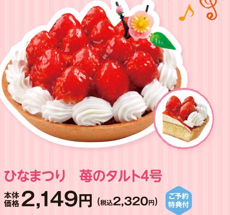 ミニストップのひな祭りケーキ2017|種類・予約方法・特典等