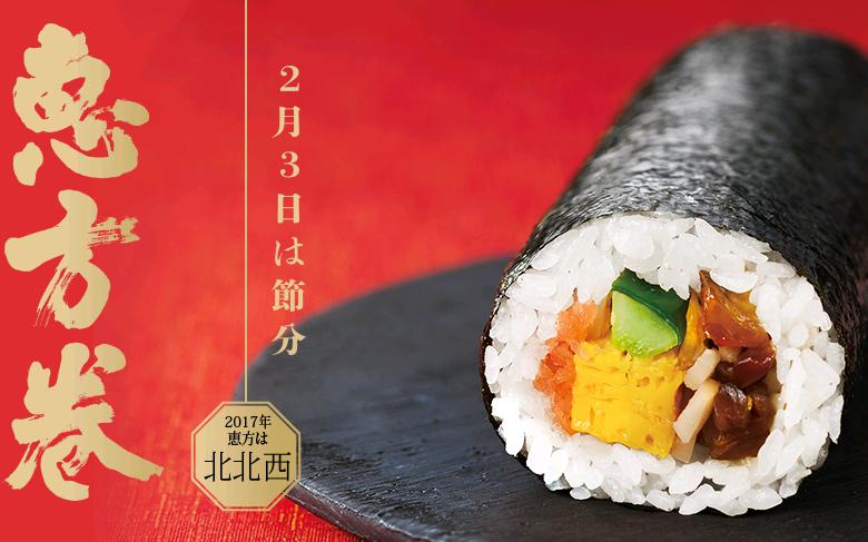 セブンイレブンの恵方巻(2017)|種類・価格・予約特典等