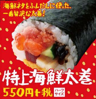 スシローの恵方巻(2017)|種類・価格・予約方法等