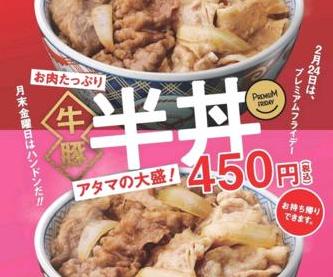 吉野家がプレミアムフライデーに「牛丼+豚丼」の合い盛り丼を販売!