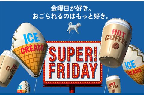 【スーパーフライデー】6月はセブンイレブンのアイスとコーヒーが無料「対象商品は?」