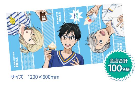 「ユーリオンアイス」と「ミニストップ」がコラボ「オリジナルグッズをゲット!」