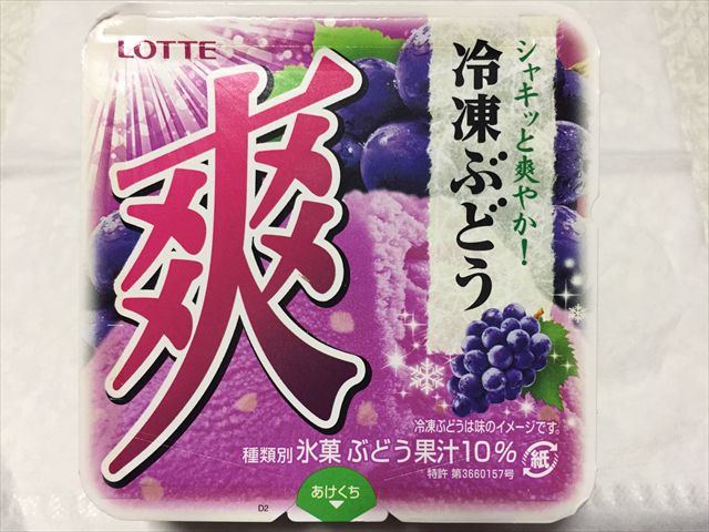 爽(そう)冷凍ぶどうを食べてみた【感想・カロリー】