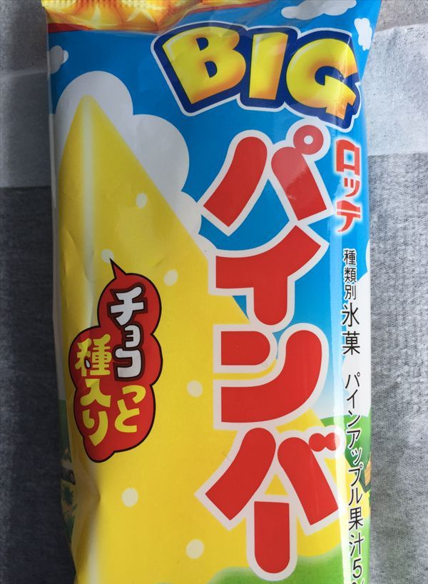 BIGパインバー(セブンイレブン)を食べてみた「スイカバーの新作」【感想・カロリー】