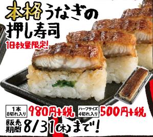 スシローが「うなぎ寿司」を限定販売|価格・予約方法【土用の丑の日】