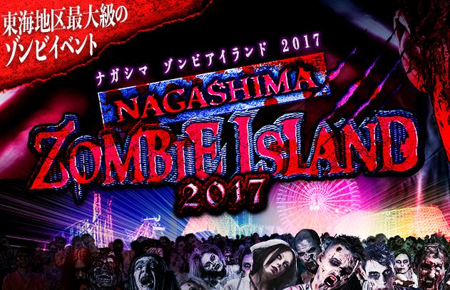 ナガシマスパーランドのハロウィン2017|日程・内容・チケット等