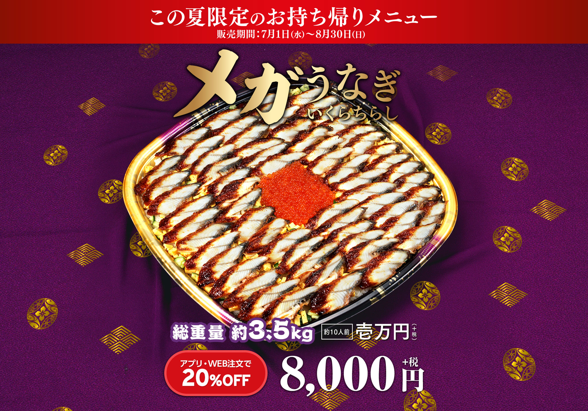 かっぱ寿司のうなぎ|価格・予約方法「1万円のメガうなぎいくらちらしを販売」