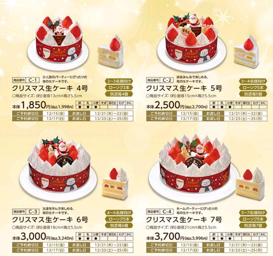 セーブオンのクリスマスケーキ 17 価格 種類 予約期限等 ピロ式お役立ち スイーツ情報
