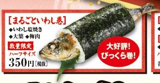 くら寿司の恵方巻 は 丸ごといわし巻が凄い 種類 価格 予約等 ピロ式お役立ち スイーツ情報