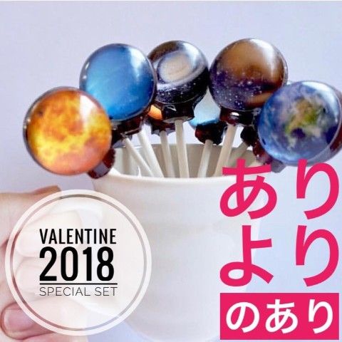 ヴィレヴァンのバレンタイン2018は「惑星キャンディが美しい」種類・価格