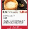 丸亀製麺のクーポンでうどん半額・天ぷら無料