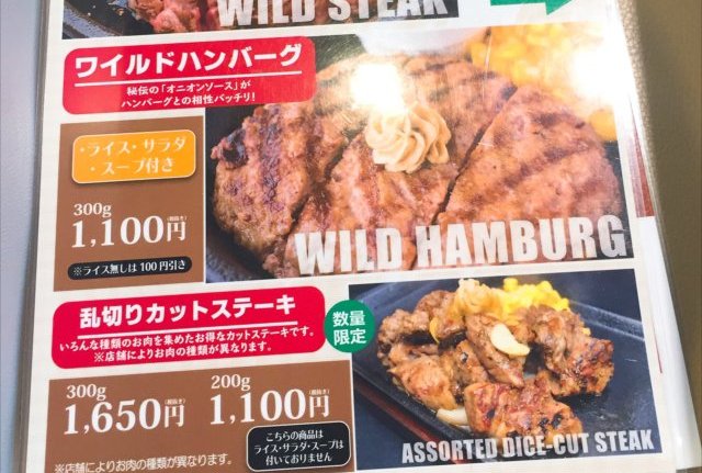 いきなりステーキの ワイルドハンバーグ を食べてみた 感想 値段 カロリー等 ピロ式お役立ち スイーツ情報