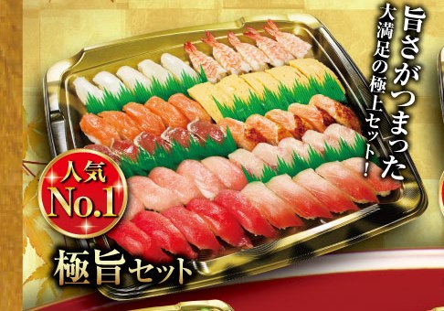くら寿司の お持ち帰りメニュー 種類 値段 予約方法等 ピロ式