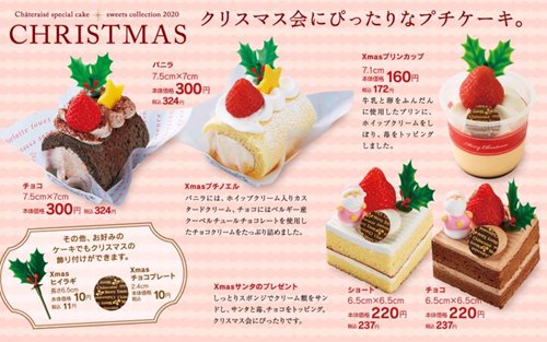 シャトレーゼのクリスマスケーキ 価格 種類 予約期限等 ピロ式お役立ち スイーツ情報
