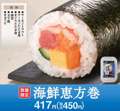 ファミリーマートの恵方巻 21 値段 具材 予約方法等 ピロ式お役立ち スイーツ情報