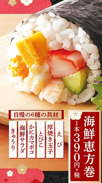 はま寿司の恵方巻 21 種類 価格 予約方法等 ピロ式お役立ち スイーツ情報