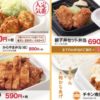 からやま「お持ち帰り（テイクアウト）メニュー」値段・予約方法等