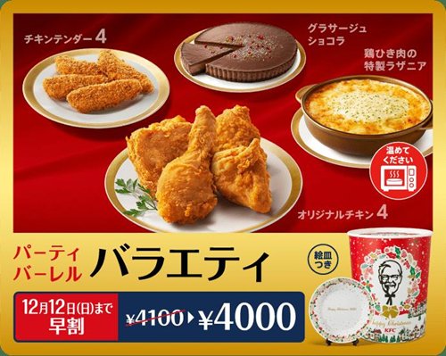 ケンタッキーのクリスマスバーレル 21 値段 種類 予約期限等 ピロ式お役立ち スイーツ情報