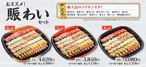 かっぱ寿司の お持ち帰りメニュー テイクアウト 種類 値段 予約方法等 ピロ式お役立ち スイーツ情報
