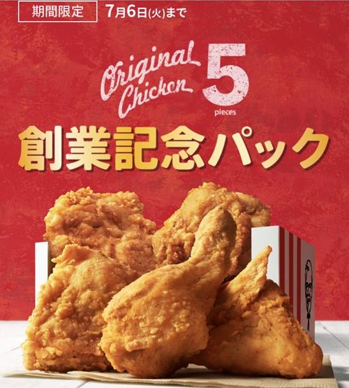 ケンタッキー メニュー 値段 カロリー等 創業記念パック販売中 ピロ式お役立ち スイーツ情報