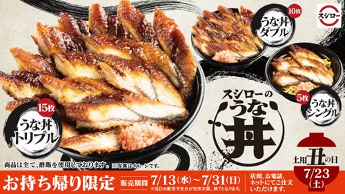 スシローのうな丼・うなぎ寿司（2022）|価格・予約方法【土用の丑の日】