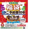 ステーキ宮の福袋2025は「オリジナルスープボトル」入り【中身・予約・販売期間】