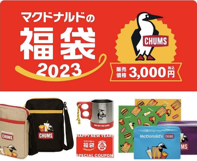 最大48%OFFクーポン マック マクドナルド 福袋 2023 雑貨4点セット