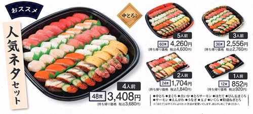 かっぱ寿司の「お持ち帰りメニュー（テイクアウト）」｜種類・値段・予約方法等