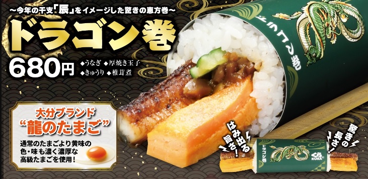 くら寿司の恵方巻(2024)｜種類・価格・予約等