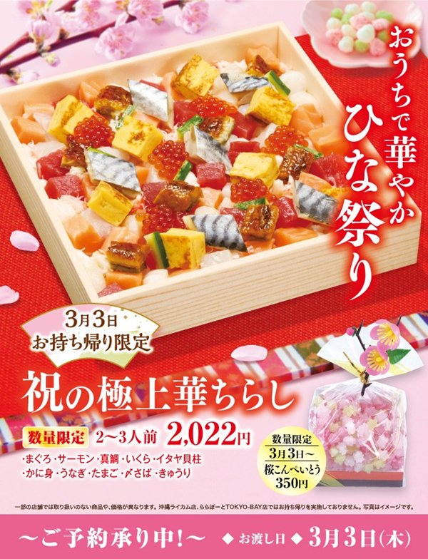 くら寿司のひなちらし寿司(2023)｜具材・価格・予約方法等
