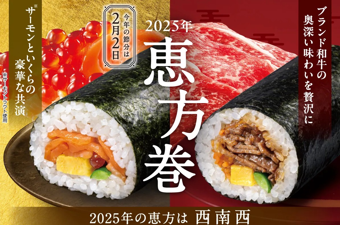 セブンイレブン恵方巻(2025)【値段・具材・予約方法等】